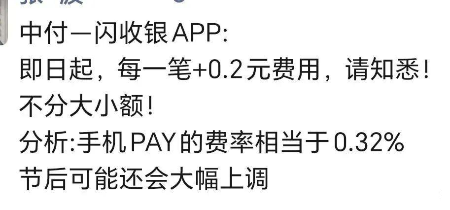星支付pos机费率变高了_星支付pos机费率多少_星支付pos机有年费吗