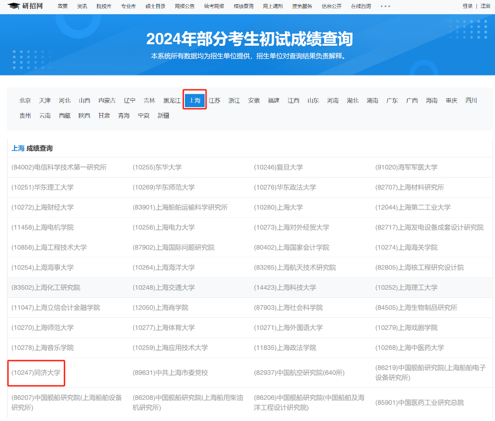 考研成績(jī)查詢2024_考研查詢成績(jī)時(shí)間_考研查詢成績(jī)需要什么信息