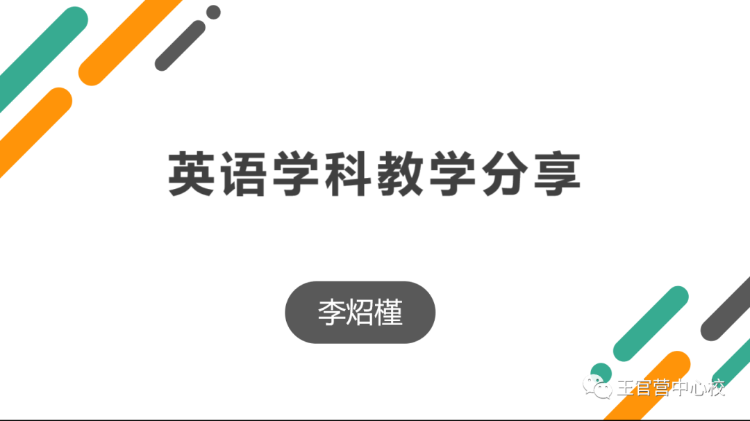 英语优质课教学经验_优质英语课经验教学心得体会_优质英语课经验教学设计