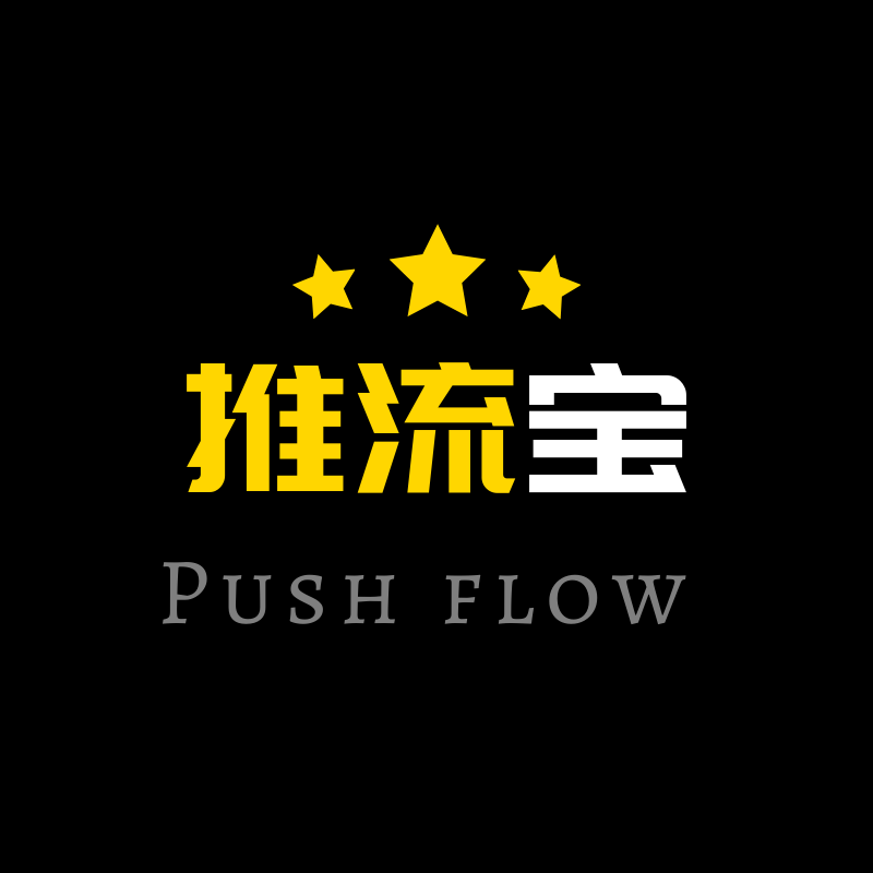 推流宝