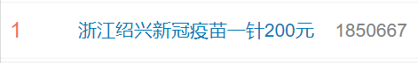 浙江绍兴疫苗打几针_绍兴疫苗1针200元_绍兴打一针疫苗