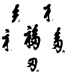 五年级语文下册第三单元调研报告写作指导范文