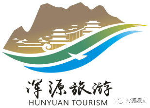 浑源县旅游城市形象宣传语宣传标识logo及主题歌曲征集评选结果公告