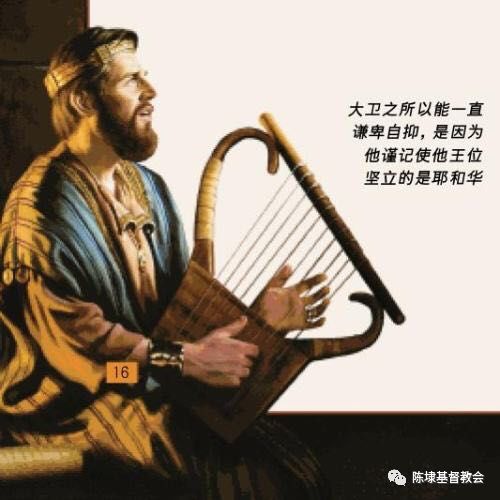施比受讲章 大卫传奇之二十八 总30篇 陈埭基督教会 微信公众号文章阅读 Wemp