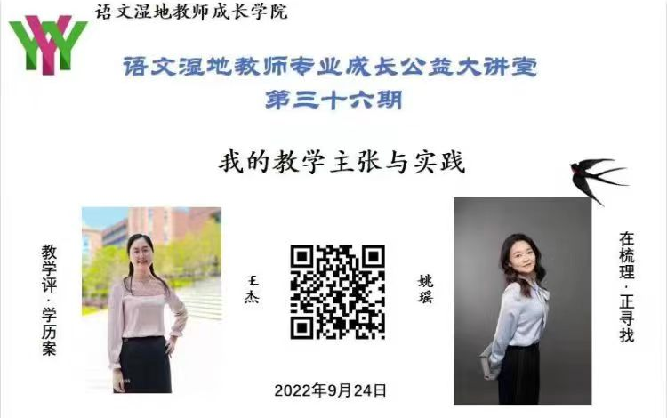 【青春语文·白利专栏】杰“观”顿觉新风至   瑶“语”深感爱意浓