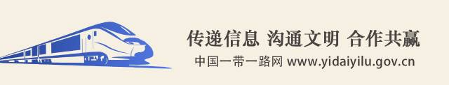 觀察丨海外市場如何解讀「一帶一路」？ 財經 第1張