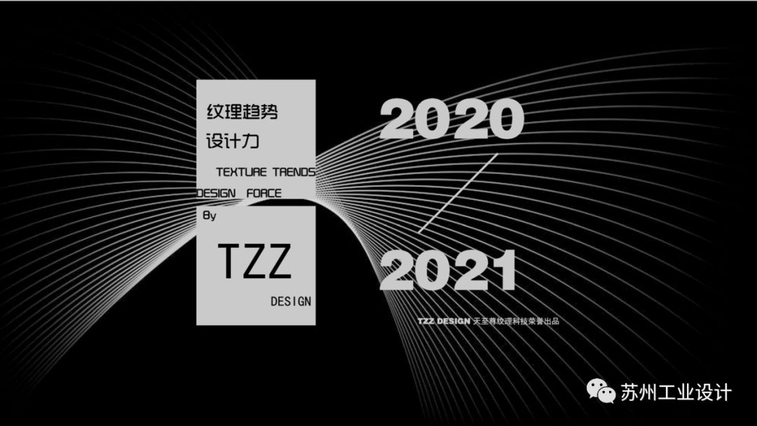專訪 I 天至尊：CMF供應鏈企業在品牌趨勢下的轉型之路的圖13