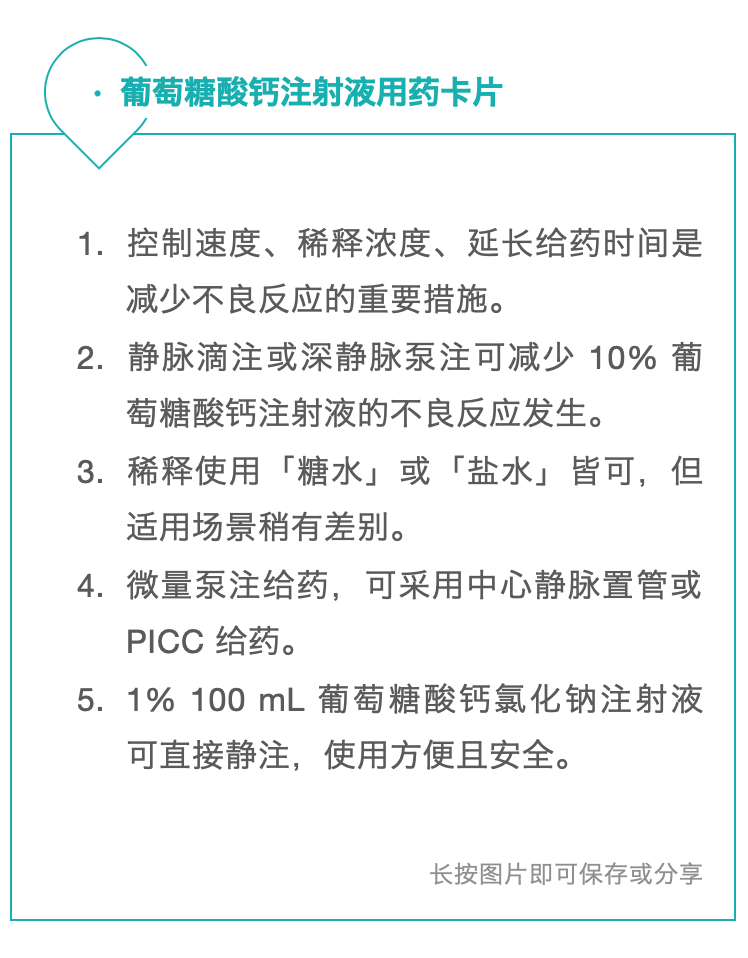为什么要用推注泵普普通通的一袋葡萄糖酸钙，患者却遭抢救！护士你注意到这一点了吗？_https://www.jmylbn.com_新闻资讯_第9张