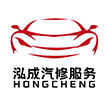广东泓成汽车服务有限公司