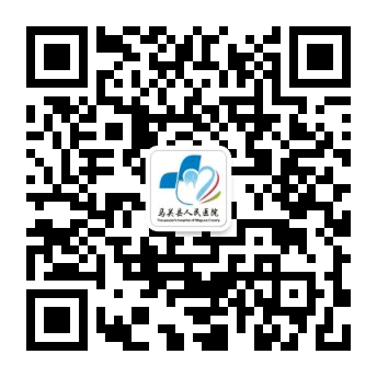 云南省马关县人民医院(微信)