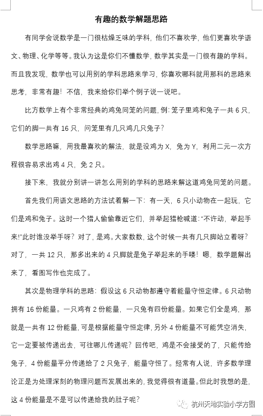 天地课堂 数 眼看世界 以文论精彩 杭州天地实验小学方圆 微信公众号文章阅读 Wemp