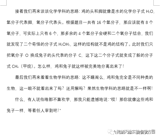 天地课堂 数 眼看世界 以文论精彩 杭州天地实验小学方圆 微信公众号文章阅读 Wemp