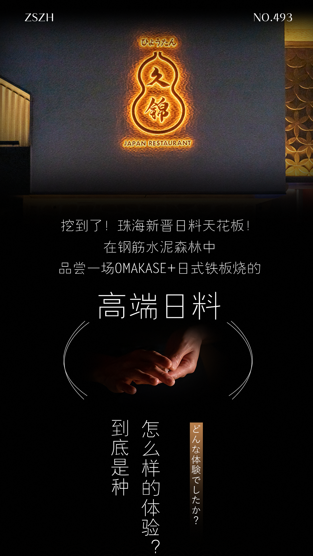 珠海黑马怎么样36年老师傅坐镇！珠海新晋日料黑马，熟人带才能吃到！_https://www.jmylbn.com_新闻资讯_第2张