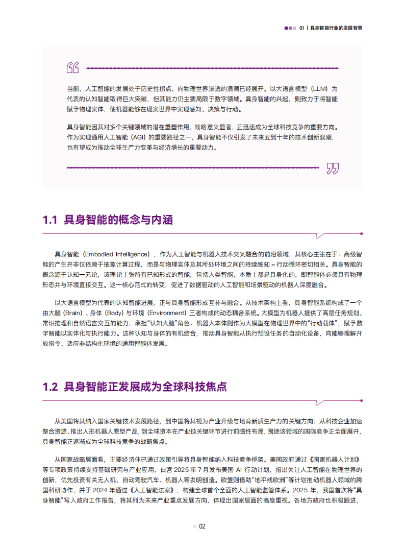 国先中心：2026具身智能数据行业研究白皮书_05.png