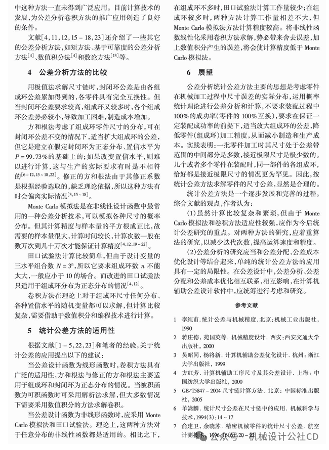 你知道如何进行公差分析吗？