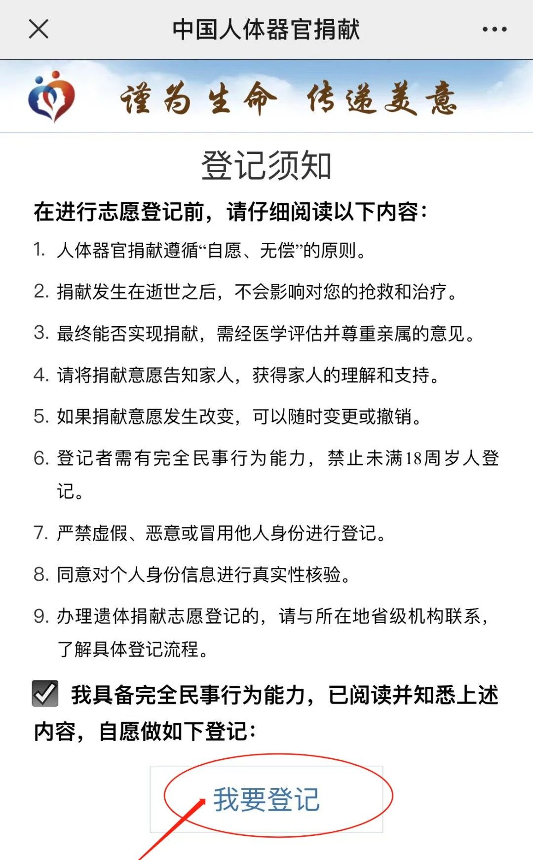 我要登记.png