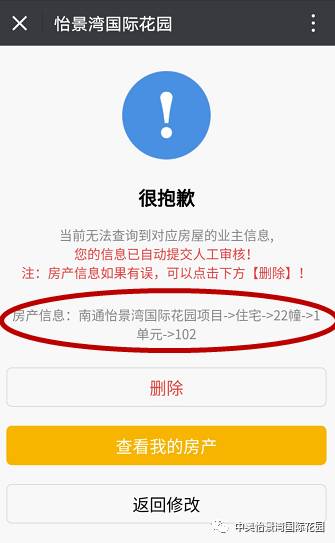 物业微信公众号绑定房产教程