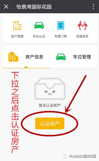 物业微信公众号绑定房产教程