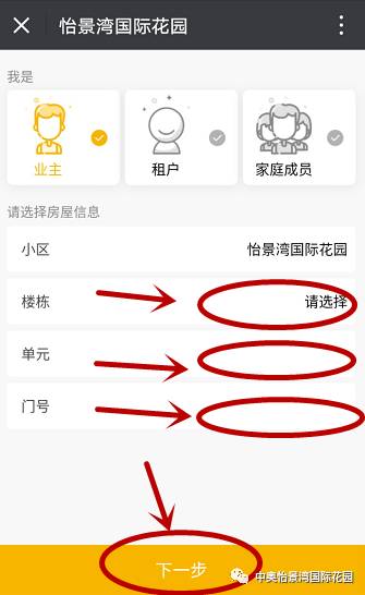 物业微信公众号绑定房产教程