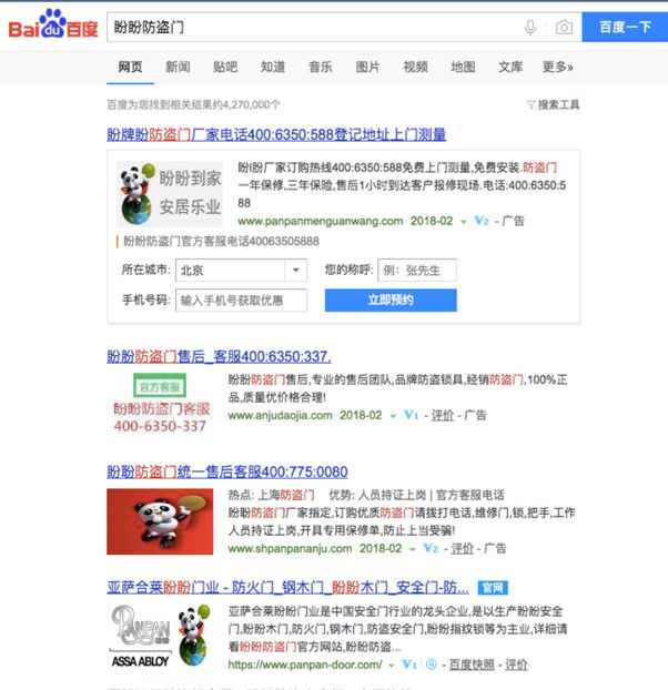 盼盼防盗门背后的真相：百度搜索虚假信息泛滥