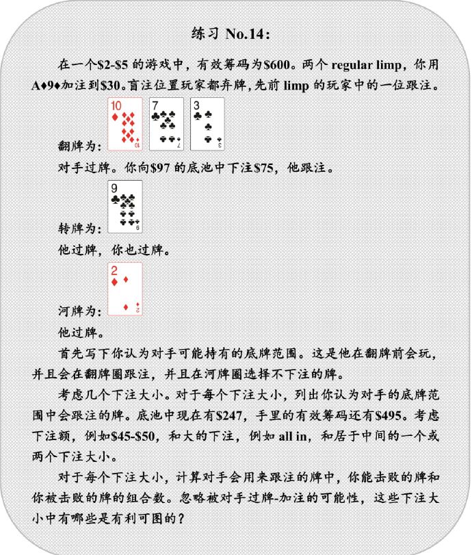 通过下注大小来控制底牌范围