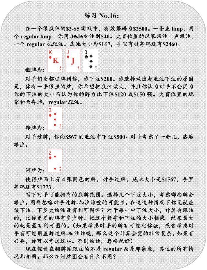 通过下注大小来控制底牌范围