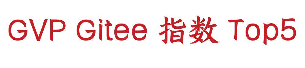 重磅：2020 Gitee 开源年报发布！