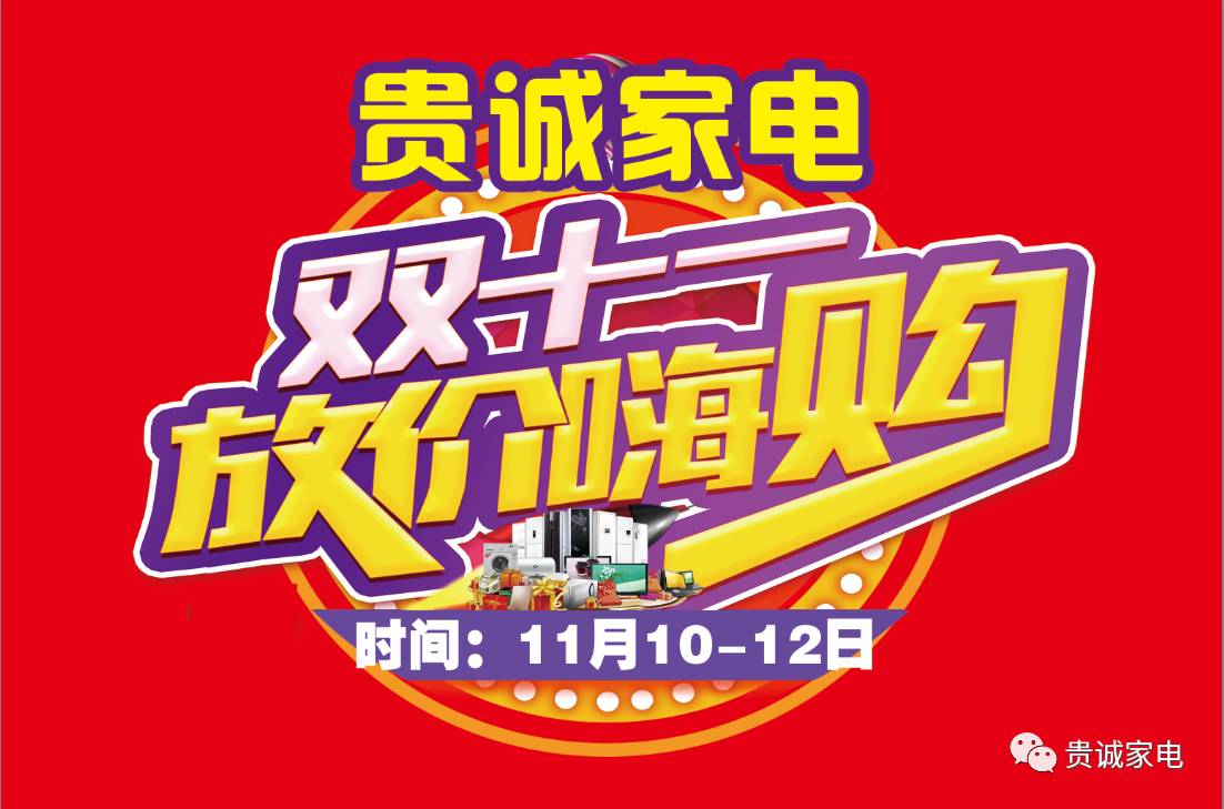双十一还在网上买家电?那你就out了!
