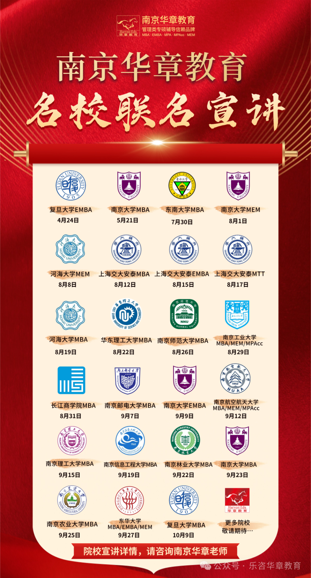 南京华章名校联名宣讲-封面.jpg