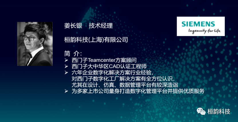 活動：西門子產品工程軟件推動制造業數字化轉型巡回路演-無錫站的圖8