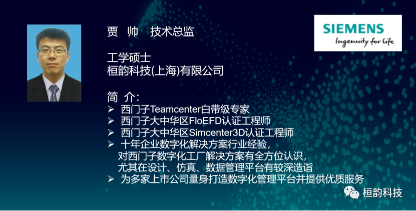 活動：西門子產品工程軟件推動制造業數字化轉型巡回路演-無錫站的圖9