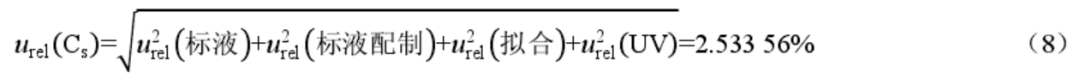 紫外可見分光光度計測定POM塑料中甲醛含量的不確定度評價的圖16