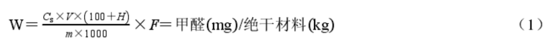 紫外可見分光光度計測定POM塑料中甲醛含量的不確定度評價的圖2