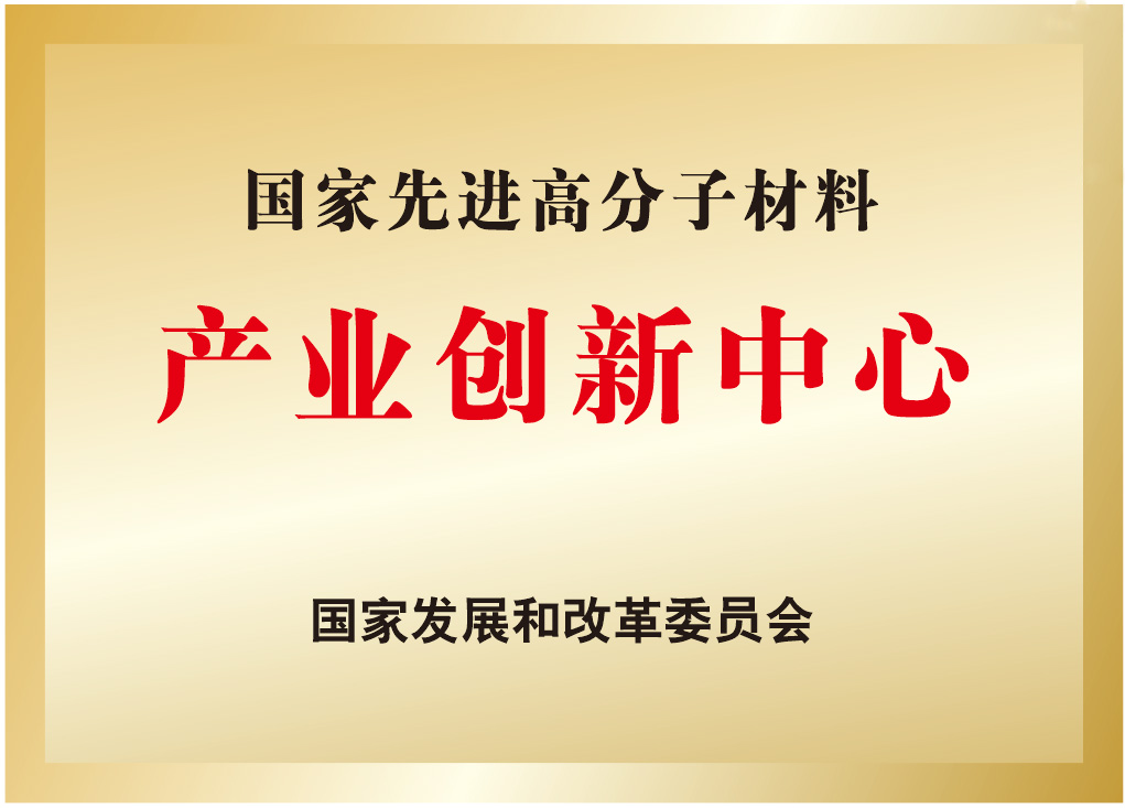 喜报！国高材学术带头人喜获2020年度广东省科技进步二等奖的图3