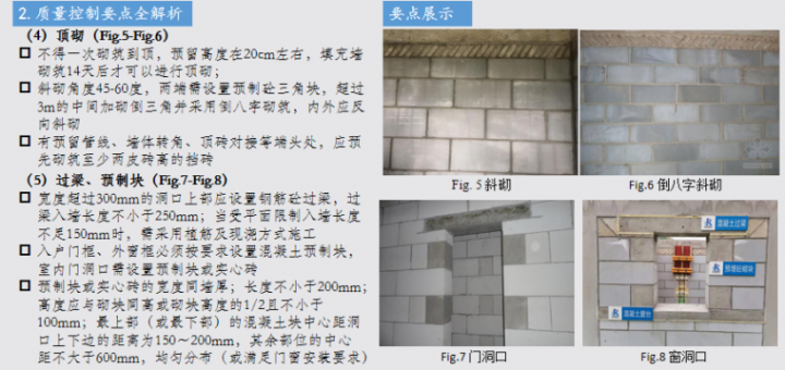 某知名央企砌體工程施工工藝標準化手冊免費下載的圖7