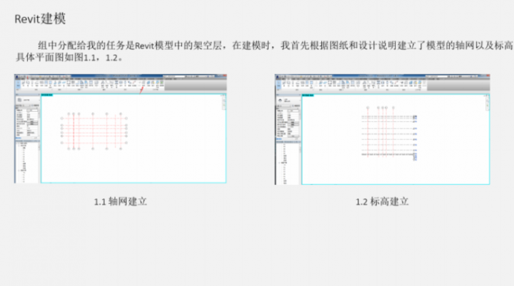 一套基于BIM技術的畢業論文答辯演示課件免費下載的圖6