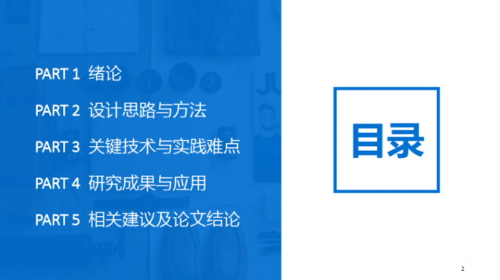 一套基于BIM技術的畢業論文答辯演示課件免費下載的圖4