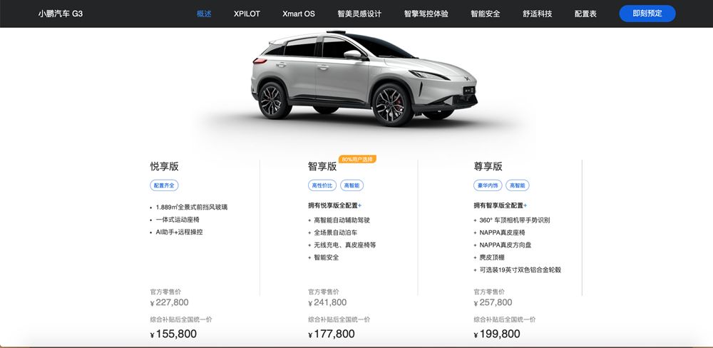 北京終於迎來降雪，電動車補貼政策卻仍未出爐，等不及的品牌已開始漲價了 汽車 第6張