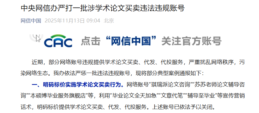 严打一批买卖学术论文账号