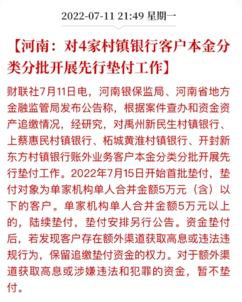 无奈下的妥协,河南村镇银行400亿事件每人垫付5万 无奈下的妥协,河南村镇银行400亿事件每人垫付5万