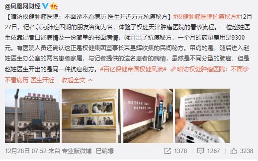 



权健治好了那么多病，难道我们不应该感恩么？
