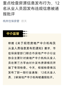 杭州上线自主挂牌“取消中介”呼声起，谁为交易风险买单？