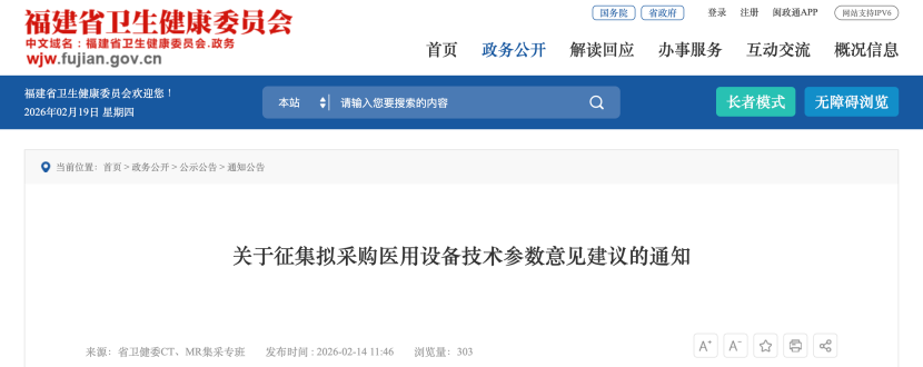 什么医疗器械集中采购2026年大型医疗设备集采，来了！_https://www.jmylbn.com_新闻资讯_第5张