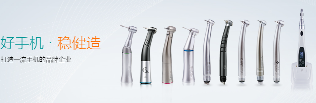 什么是牙科手机当代牙科手机的发展与中国牙科手机品牌崛起_https://www.jmylbn.com_新闻资讯_第35张