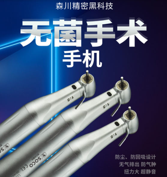 什么是牙科手机当代牙科手机的发展与中国牙科手机品牌崛起_https://www.jmylbn.com_新闻资讯_第20张