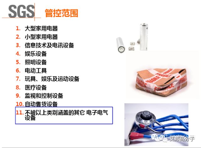 2019年將全面執(zhí)行的歐盟RoHS2.0指令（解讀）