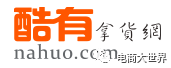 酷有拿货网-服装批发平台