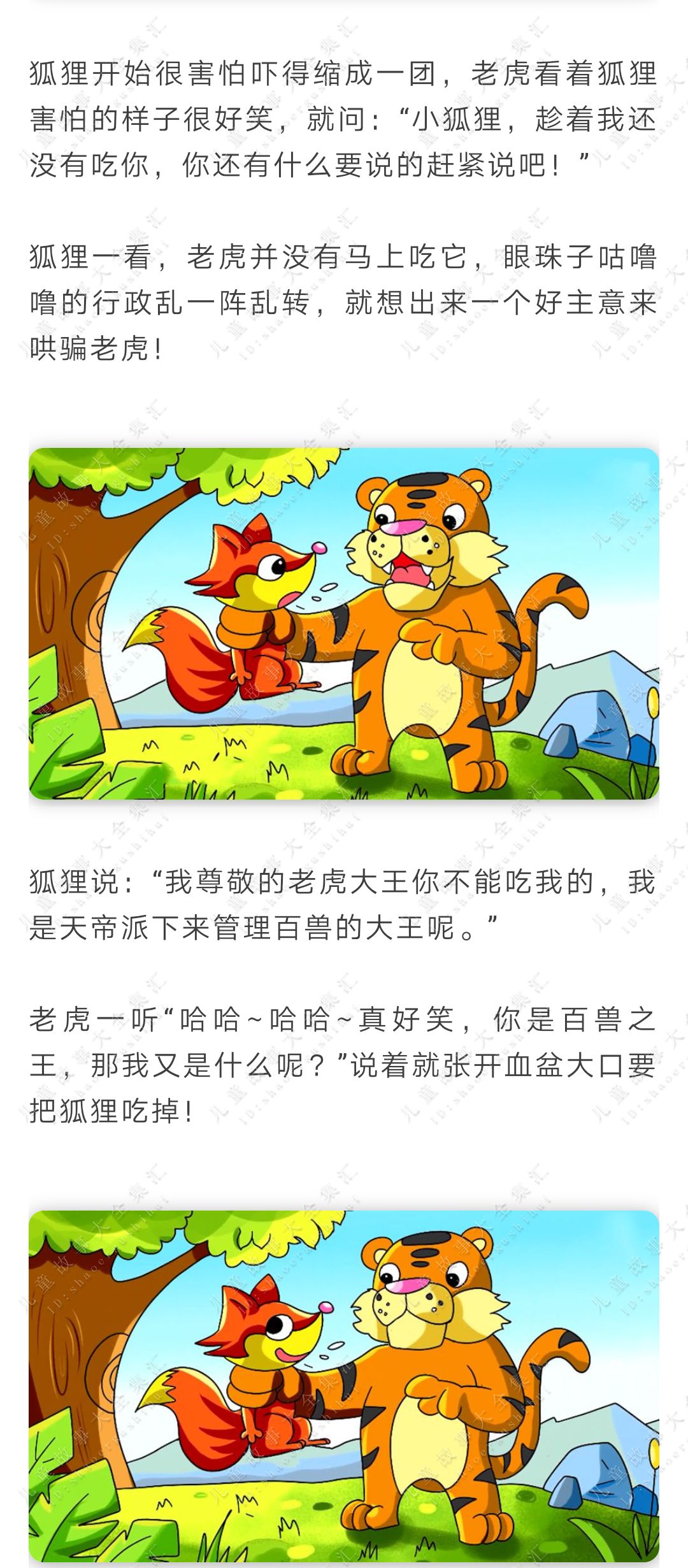 虎假虎威的故事视频_虎假虎威简短故事100_幼儿故事狐假虎威