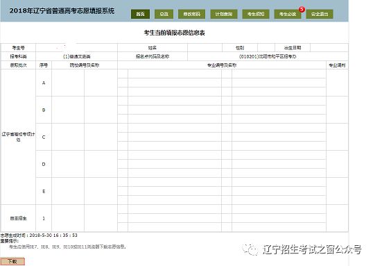 辽宁志愿填报_2021辽宁志愿填报入口_辽宁高考志愿填报系统