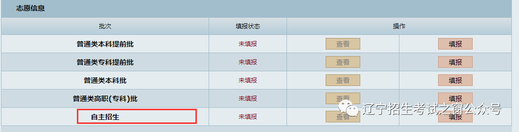 2021辽宁志愿填报入口_辽宁高考志愿填报系统_辽宁志愿填报